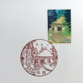 日本首日封：2000年日本地方邮政岩手（東北-33）发行《中尊寺·金色堂》首日封（日本邮趣协会版）（盖“岩手·平泉”纪念邮戳）