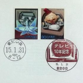 日本首日封：2003年日本发行《电视50周年》首日封（盖“电视50周年”纪念邮戳、东京中央邮戳）