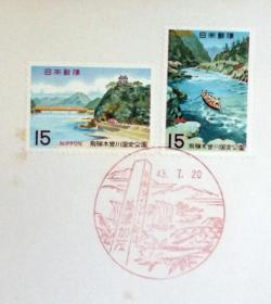 日本极限明信片：国定公园系列1968年发行《飞驒木曾川》极限明信片（盖“美浓加茂”纪念邮戳）