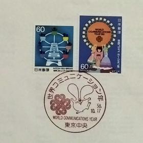 日本首日封：1983年日本发行《世界交流年》首日封（盖“世界交流年会徽、吉祥物·东京中央”纪念邮戳）N-6804