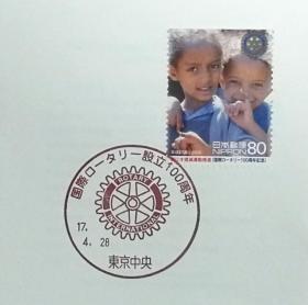 日本首日封：2005年日本发行《国际扶轮社100周年》首日封（盖“扶轮社会徽·东京中央”纪念邮戳）