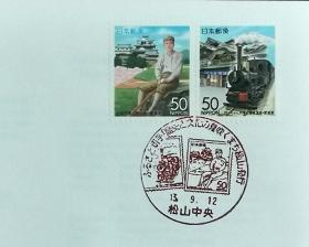 日本首日封：2001年日本地方邮政愛媛（四国-22）发行《火车与温泉》首日封（NCC版）（盖“历史文化·松山中央”纪念邮戳）