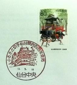 日本首日封：2001年日本地方邮政宮城（東北-36）发行《仙台开府400周年》首日封（盖“仙台开府”纪念邮戳）