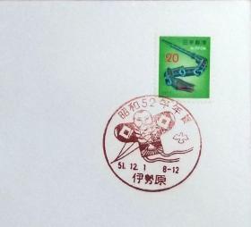 日本首日封：1976年日本生肖贺年系列《蛇年》首日封（盖“日本风筝”纪念邮戳）