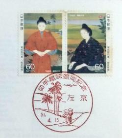 日本首日封：1986年日本切手趣味周系列《南波照间》首日封（盖“冲绳石碑”纪念邮戳）（邮票泛黄）N-4923