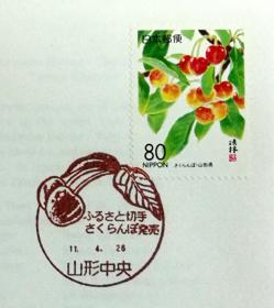 日本首日封：1999年日本地方邮政山形（東北-25）发行《樱桃》首日封（盖“樱桃”纪念邮戳）