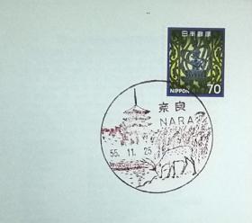 日本首日封：日本普通邮票系列1980年发行《国宝系列 - 吹笛飞天（法隆寺金铜小幡）》首日封（盖“奈良”纪念邮戳）