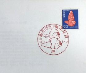 日本首日封：1979年日本生肖贺年系列《猴年》首日封（盖“猴”纪念邮戳）N-4672
