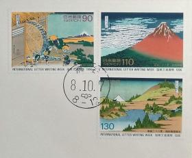 日本首日封：1996年国际文通周系列《富岳三十六景》首日封（盖“涉谷”邮政邮戳）
