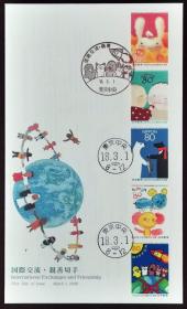 日本首日封：2006年日本发行《国际交流亲善》首日封（盖“卡通·东京中央”纪念邮戳、“东京中央”邮政邮戳）