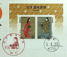 日本首日封：1991年日本切手趣味周系列《回首美人、序之舞》小型张首日封（盖“序之舞”纪念邮戳）
