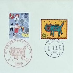 日本首日封：1992年日本发行《第3届邮票设计大赛》首日封（盖“朋友（小本友子）·广岛东”纪念邮戳、“广岛东”邮政邮戳）N-6665