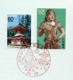 日本首日封：第3次国宝系列（第３次国宝シリーズ）《第3集 - 金剛三昧院多宝塔、恵光童子像》首日封（盖“金剛三昧院多宝塔、恵光童子像”纪念邮戳）