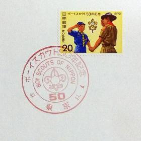 日本极限明信片：1972年日本发行《童子军50周年》极限明信片（盖“童子军标志”纪念邮戳）