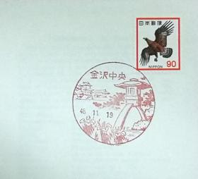 日本首日封：日本普通邮票系列1973年发行《动物系列 - 狗鹫》首日封（盖“金沢中央”纪念风景邮戳）