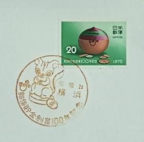 日本首日封：1975年日本发行《纪念邮政储蓄百年》首日封（盖“小松鼠”纪念邮戳）