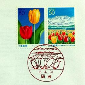 日本首日封：2000年日本地方邮政富山（北陸-22）发行《郁金香》首日封（盖“郁金香”纪念邮戳）