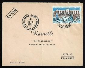 科特迪瓦（象牙海岸）实寄封：科特迪瓦寄法国国际实寄封（贴“国家独立11周年（1全）”邮票）N-2710