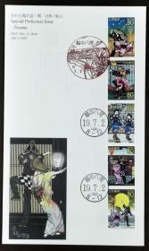 日本首日封：2007年日本地方邮政富山（北陸-33）发行《稻草盂兰盆节·舞蹈》邮票首日封（盖“越中八尾”纪念邮戳、“越中八尾”邮政邮戳）
