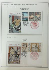 日本极限明信片：日本日本首日封：日本相扑系列（相撲絵シリーズ）《相撲絵シリーズ》极限明信片系列--全5集共5枚（含自制定位页及册）