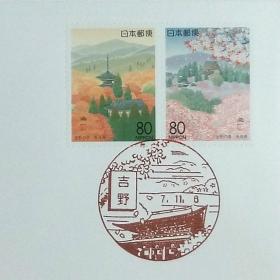 日本首日封：1995年日本地方邮政奈良（近畿-19）发行《吉野的秋、春》首日封（日本邮趣协会版）（盖“吉野”纪念邮戳）