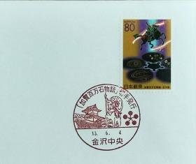 日本首日封：2001年日本地方邮政石川（北陸-24）发行《加贺百万石物语》首日封（NCC版）（盖“加贺百万石物语”纪念邮戳）
