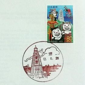 日本首日封：2000年日本地方邮政大阪（近畿-32）发行《世界民族艺术节》首日封（盖“堺”纪念邮戳）