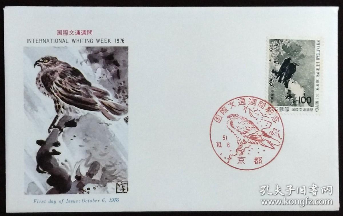 日本首日封：1976年国际文通周系列《鸢鸟图》首日封（盖“鸢鸟”纪念邮戳）N-4945