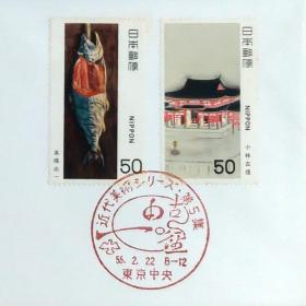 日本首日封：近代美术系列（近代美術シリーズ）《第5集 - 高橋由一「鮭」、小林古径 「阿弥陀堂」》首日封（盖“近代美术”纪念邮戳）N-7082