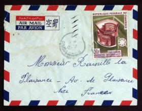 喀麦隆实寄封：喀麦隆寄法国国际实寄封（贴“1967年航空邮票-世界博览会-加拿大蒙特利尔（第一枚）1/3”邮票）