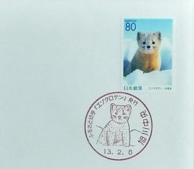 日本首日封：2001年日本地方邮政北海道（北海道-27）发行《日本黑貂》首日封（NCC版）（盖“日本黑貂”纪念邮戳）