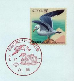 日本首日封：水边的鸟系列（水辺の鳥シリーズ）《第2集 - 黑尾鸥》首日封（盖“黑尾鸥、小䴙䴘、八户”纪念邮戳）