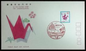 日本首日封：日本祝贺邮票第二组系列1989年发行《千纸鹤（祝贺用）》首日封（盖“东京中央”纪念风景邮戳）