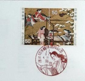 日本首日封：1977年日本切手趣味周系列《屏障画-机织图》首日封（盖“机织图”纪念邮戳）N-4716