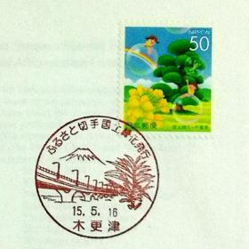 日本首日封：2003年日本地方邮政千葉（関東-47）发行《国土绿化--油菜花、大树》（盖“国土绿化”纪念邮戳）
