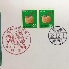 日本首日封：1978年日本生肖贺年系列《羊年》双联首日封（盖“拍羽毛毽”纪念邮戳、新宿邮政邮戳）