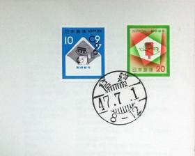 日本首日封：1972年发行《日本邮便番号系列（第5组）》首日封（盖“仓敷”邮政邮戳）N-4519