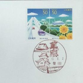 日本首日封：2001年日本地方邮政愛知（東海-28）发行《丰田·汽车城》首日封（日本邮趣协会版）（盖“丰田汽车、汽车城·丰田”纪念邮戳）
