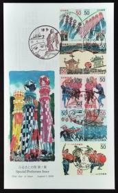 日本首日封：2008年日本地方邮政发行故乡的节日系列（ふるさと-7）《第一集 仙台七夕节・宫城、神田祭・东京、阿波舞・德岛、博多只园山笠・福冈、哎萨・冲绳》邮票首日封（盖“博多”纪念邮戳、“博多”邮政邮戳）