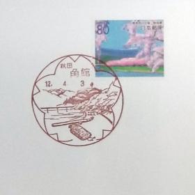 日本首日封：2000年日本地方邮政東北6県（東北-31）发行《东北的樱花 - 桧木内川と桜（秋田）》邮票首日封（盖“秋田角馆”纪念邮戳）