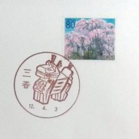 日本首日封：2000年日本地方邮政東北6県（東北-31）发行《东北的樱花 - 三春滝桜（福島）》邮票首日封（盖“三春”纪念邮戳）