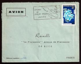 刚果人民共和国实寄封：刚果寄法国国际实寄封（贴“真菌系列-银耳（第六枚）6/6”邮票）