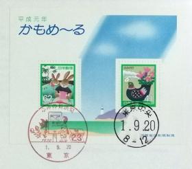 日本首日封：1989年书信日系列（ふみの日）《鸟、花瓶和信、母亲和信》小型张首日封（盖“书信日”纪念邮戳、东京中央邮政邮戳）