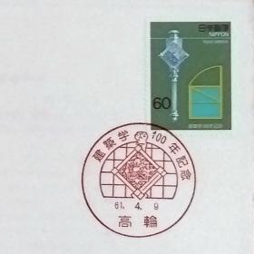 日本首日封：1986年日本发行《纪念建筑学100年 - 浮雕、黄金比例》首日封（盖“浮雕·高轮”纪念邮戳）N-6770