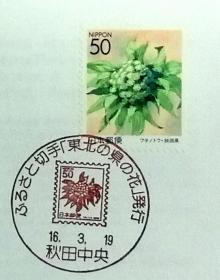 日本首日封：2004年日本地方邮政東北６県（東北-44）发行《款冬花》首日封（盖“款冬花”纪念邮戳）