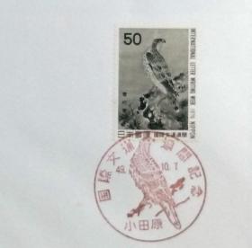 日本首日封：1974年国际文通周系列《松鹰图》首日封（盖“松鹰”纪念邮戳）N-4954