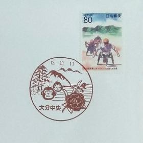 日本首日封：2000年日本地方邮政大分（九州-37）发行《国际轮椅马拉松》（日本邮趣协会版）首日封（盖“轮椅、吉祥物·大分中央”纪念邮戳）