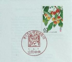 日本首日封：1989年日本地方邮政山形（東北-1）发行《樱桃》首日封（NCC版）（盖“樱桃·山形中央”纪念邮戳）N-5214
