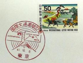 日本首日封：1966年国际文通周系列《富岳三十六景--隅田川关屋之乡 》首日封（盖“富士山、书信”纪念邮戳）