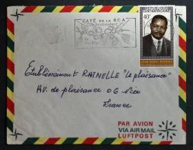 中非共和国实寄封：中非寄法国国际实寄封（贴“中非总统-博卡萨（第二枚）2/2”邮票）N-2390